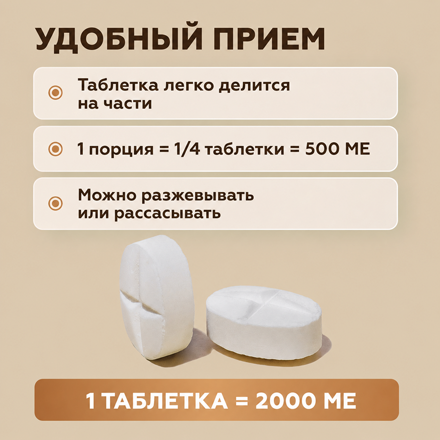 Витамин Д3 МАКС 90 таблеток